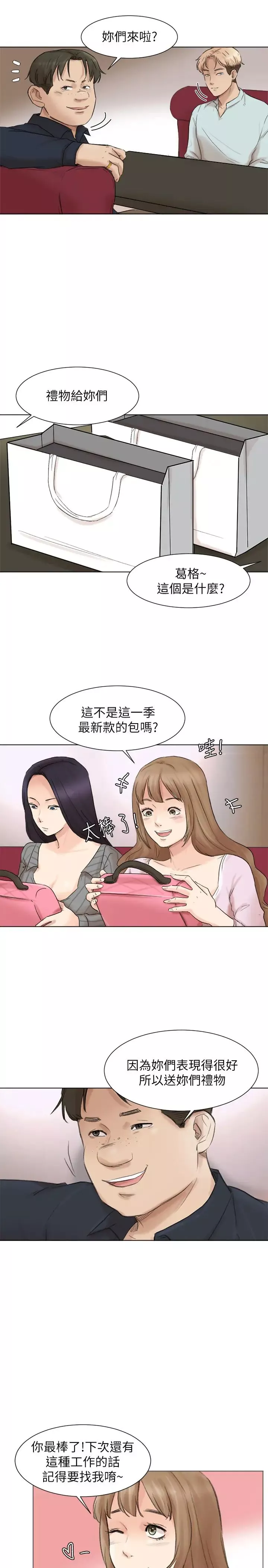 我喜欢他的女人-第49话-你也在耍我吗? - 图片 11