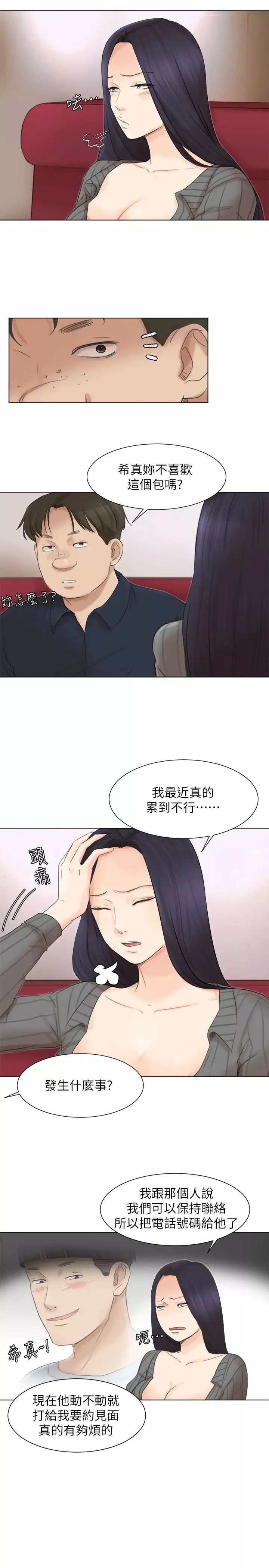 我喜歡他的女人第49話-你也在耍我嗎?