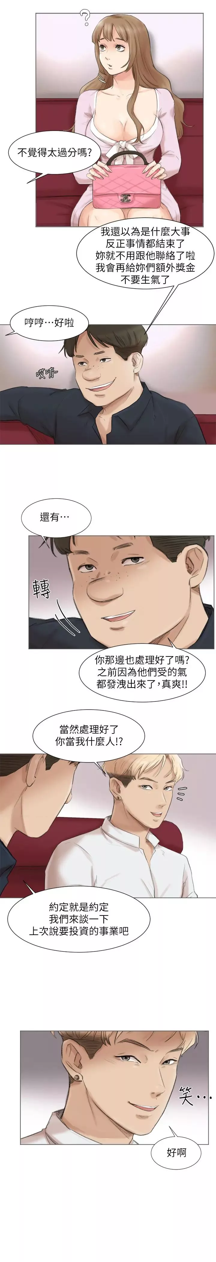我喜歡他的女人第49話-你也在耍我嗎?