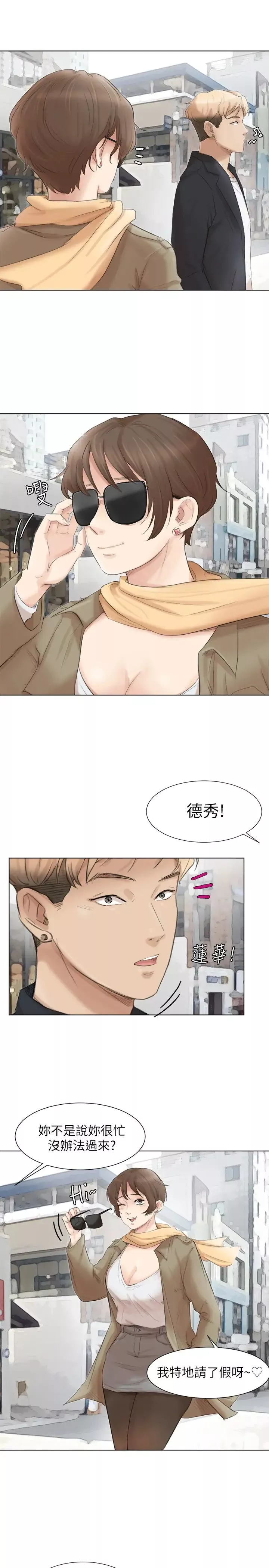 我喜欢他的女人-第49话-你也在耍我吗? - 图片 19