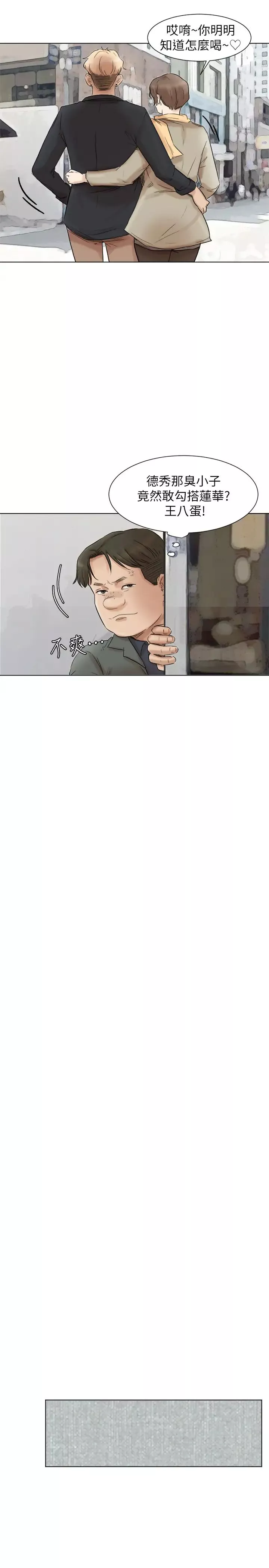 我喜歡他的女人第49話-你也在耍我嗎?