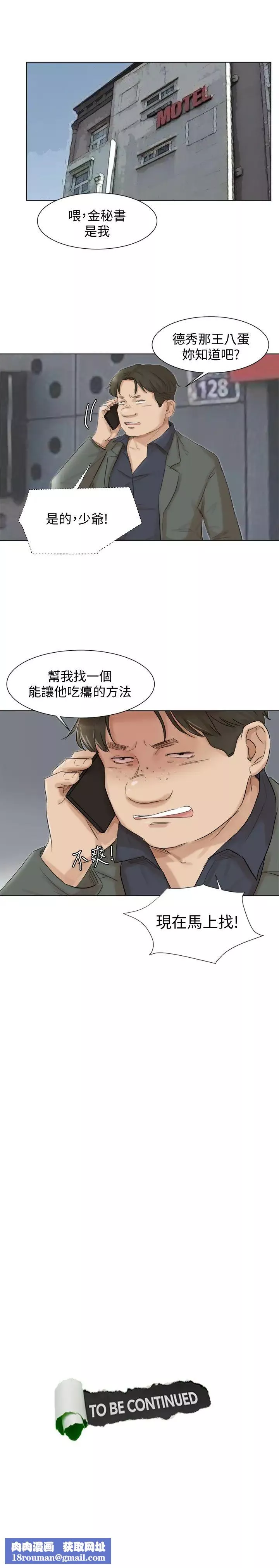 我喜欢他的女人-第49话-你也在耍我吗? - 图片 31