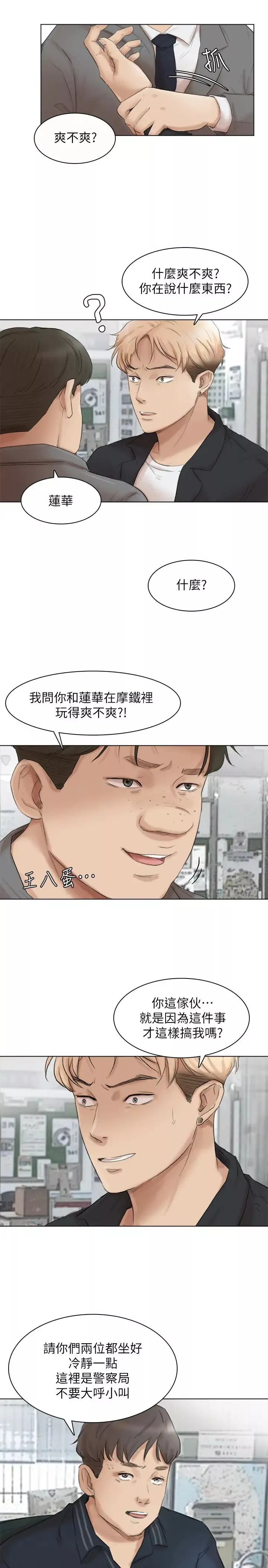 我喜欢他的女人-最终话-自己找上门的女人们 - 图片 21