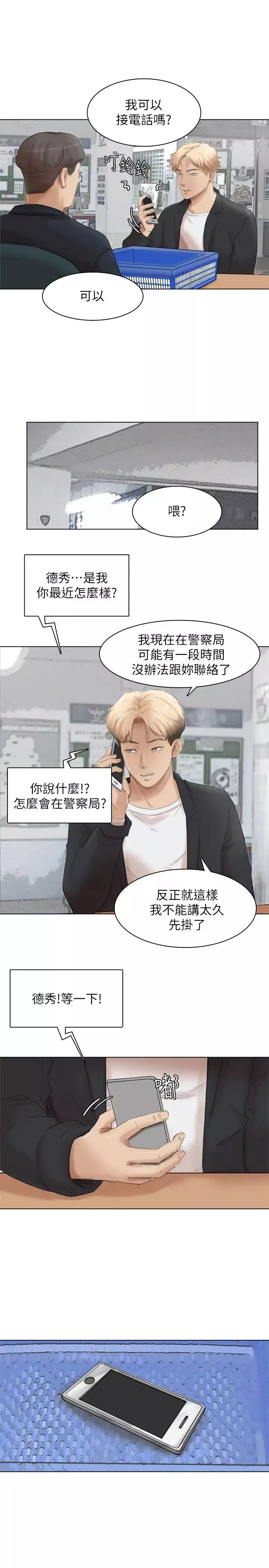 我喜欢他的女人-最终话-自己找上门的女人们 - 图片 25