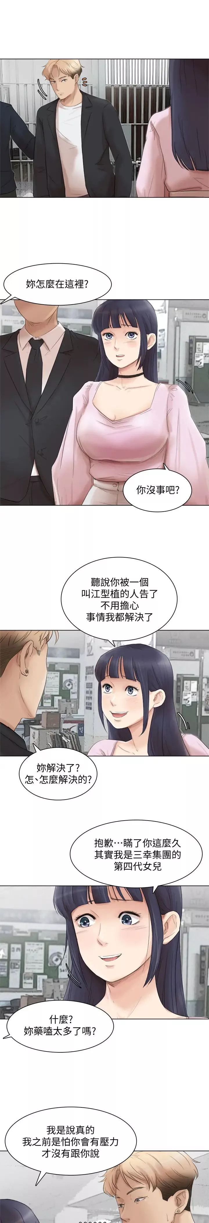 我喜欢他的女人-最终话-自己找上门的女人们 - 图片 29