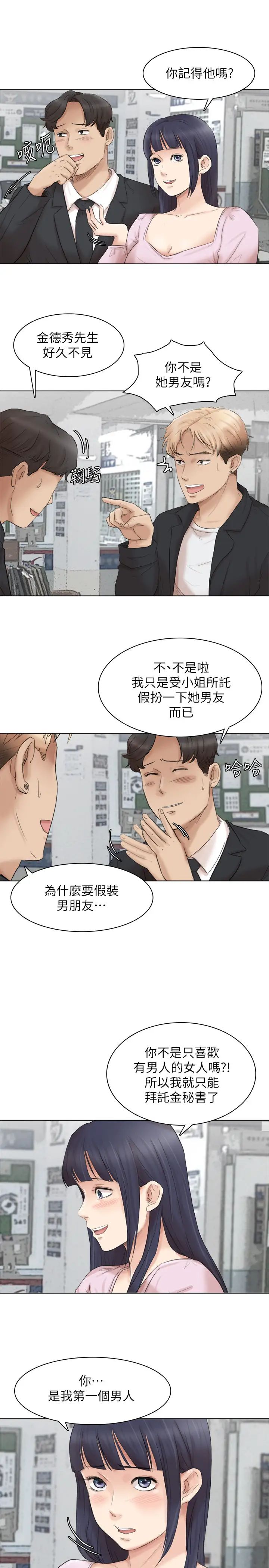 我喜欢他的女人最终话-自己找上门的女人们