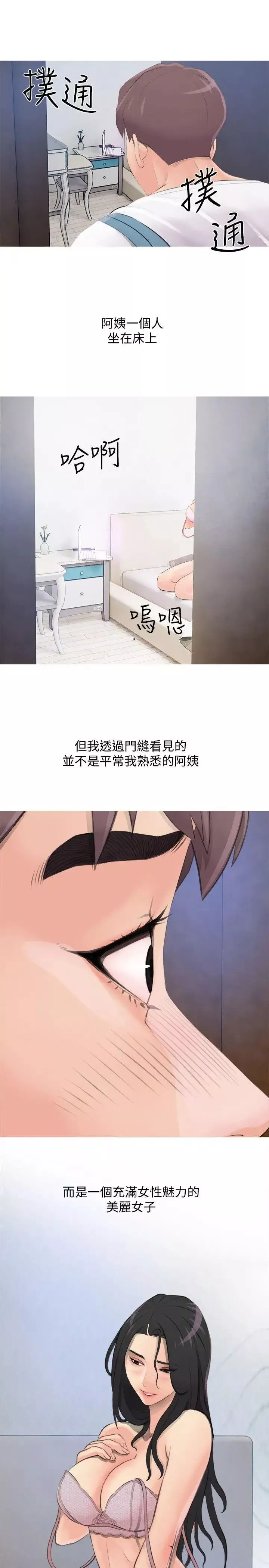 阿姨的秘密情事-第1话-无私的阿姨 - 图片 3