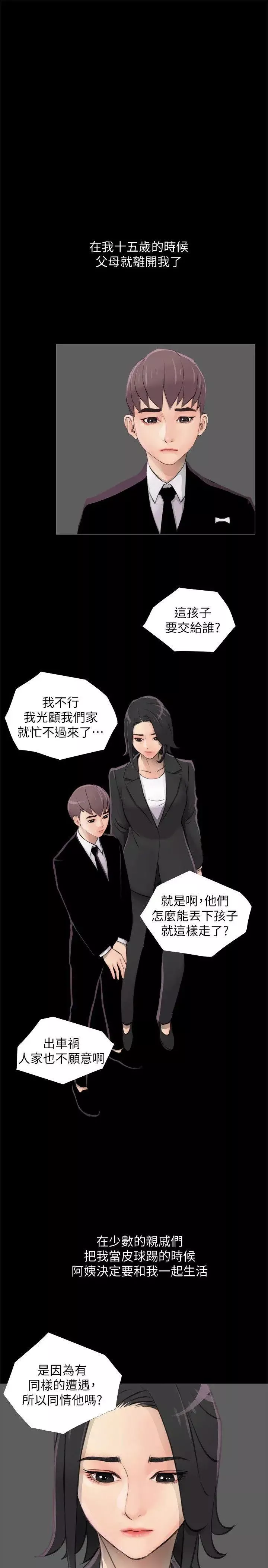 阿姨的秘密情事第1話-無私的阿姨