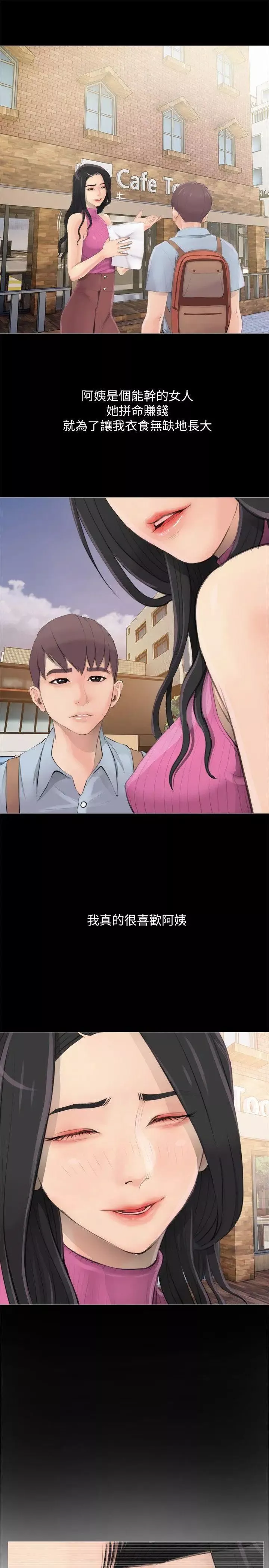 阿姨的秘密情事第1話-無私的阿姨