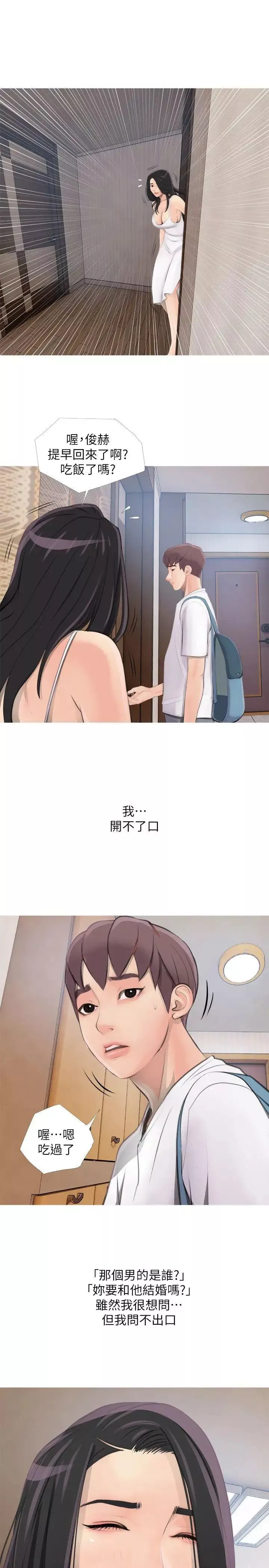 阿姨的秘密情事第1話-無私的阿姨