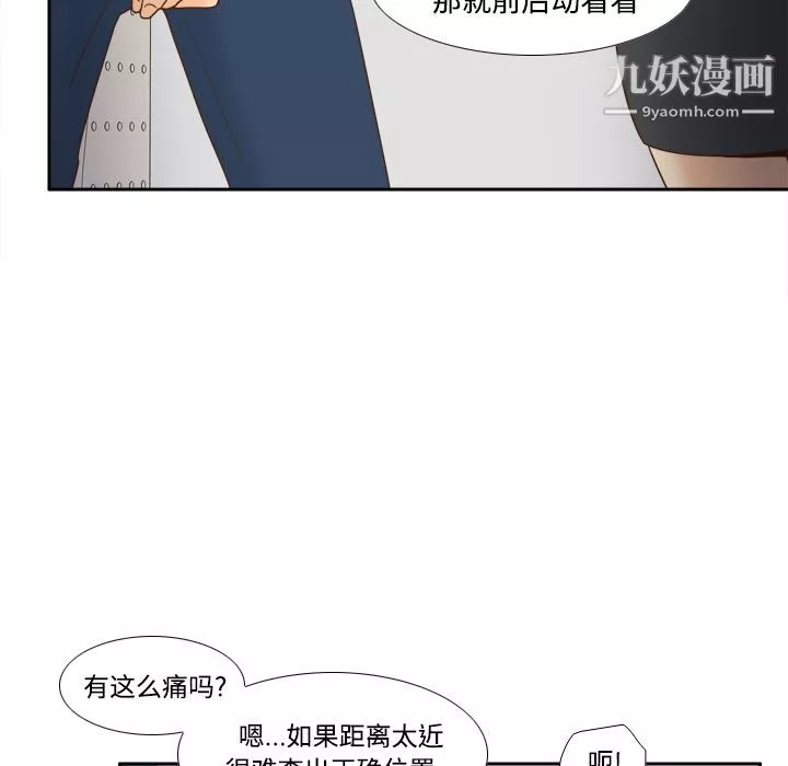 分身-第22话 - 图片 51