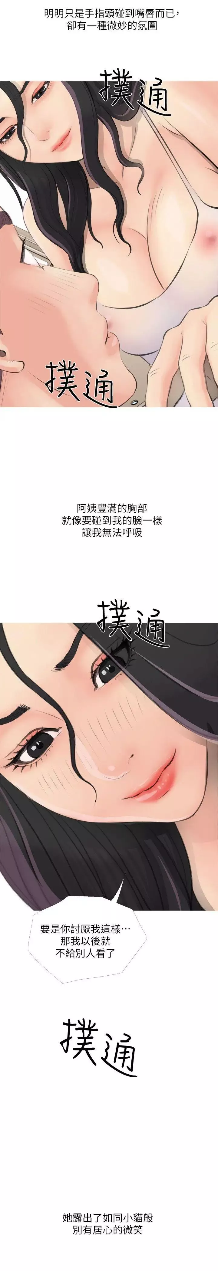 阿姨的秘密情事第1話-無私的阿姨