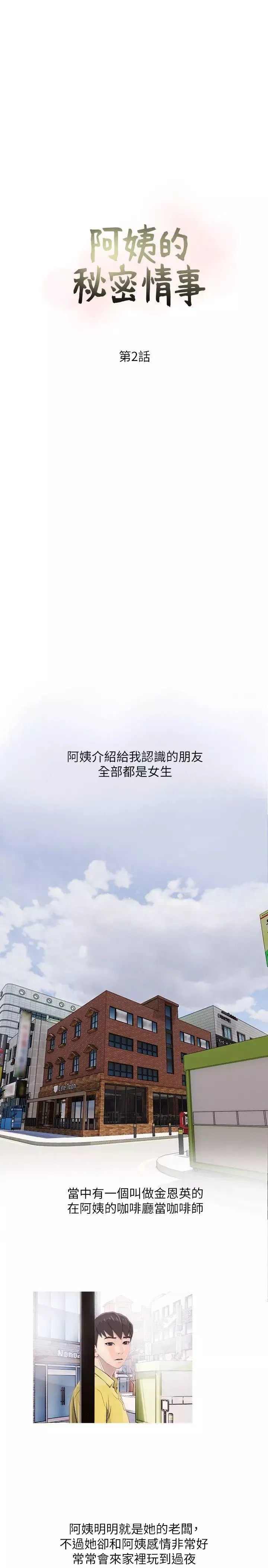 阿姨的秘密情事第2話-要做什麼都可以