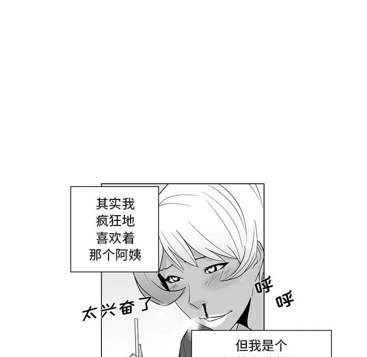 我们小区的奇怪阿姨-第3话 - 图片 26