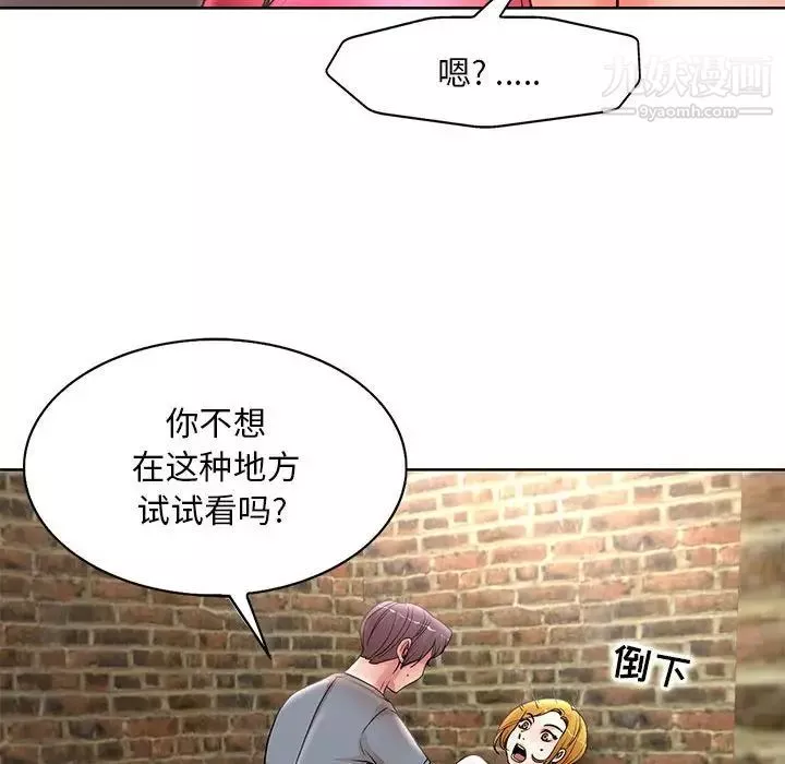 教授的课后辅导-第23话 - 图片 44