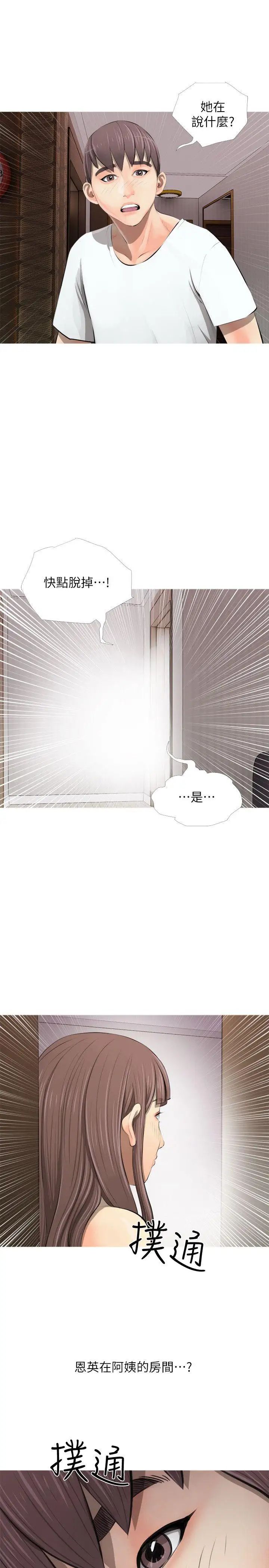 阿姨的秘密情事第3話-阿姨的房裡…