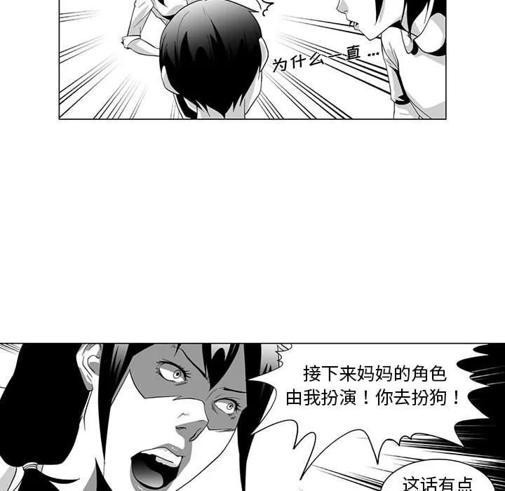 我们小区的奇怪阿姨-第3话 - 图片 47