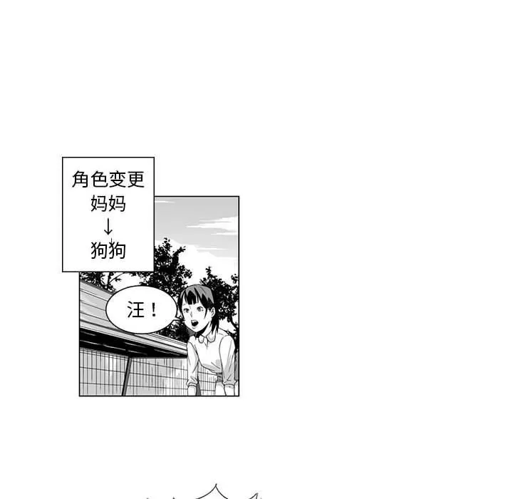 我们小区的奇怪阿姨-第3话 - 图片 50