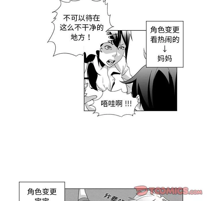 我们小区的奇怪阿姨-第3话 - 图片 51