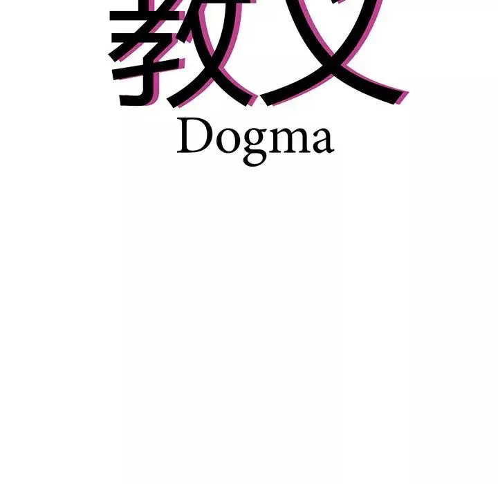 教义-第4话 - 图片 28