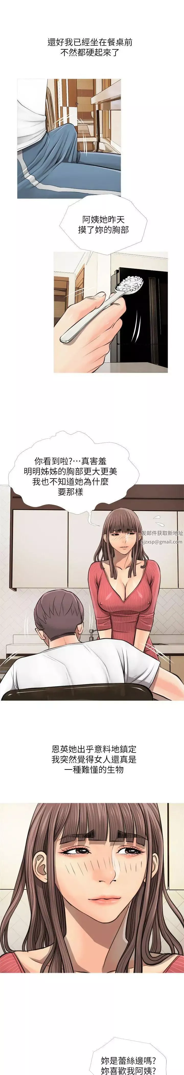 阿姨的秘密情事-第4话-我喜欢…男生 - 图片 29