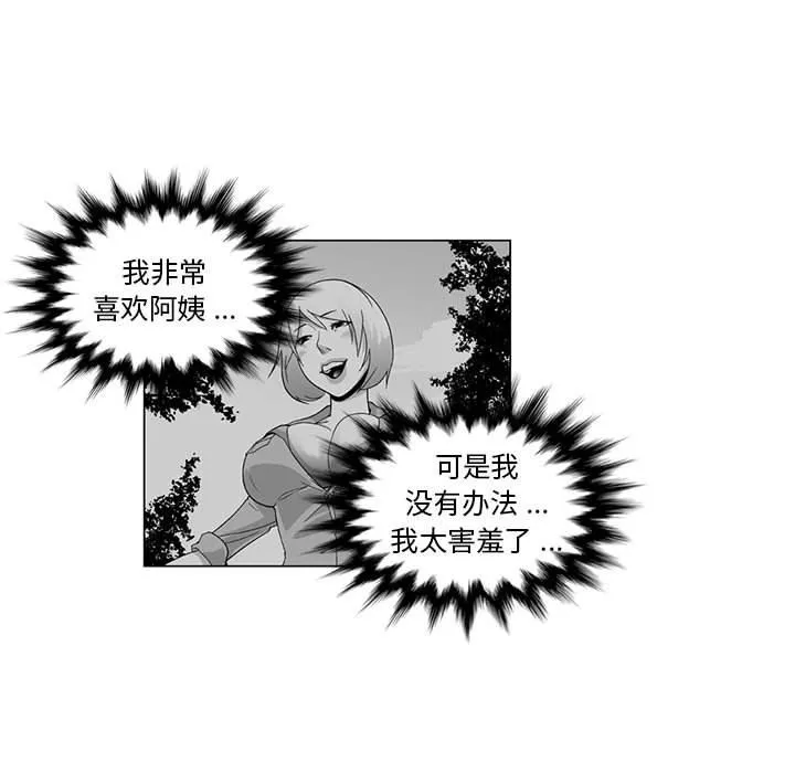 我们小区的奇怪阿姨-第4话 - 图片 23