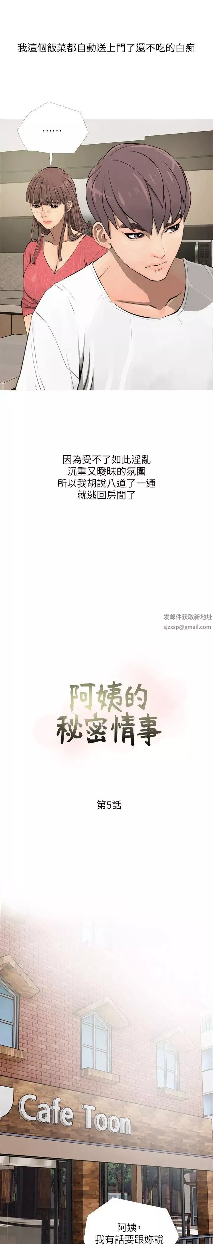 阿姨的秘密情事第5話-阿姨的男人