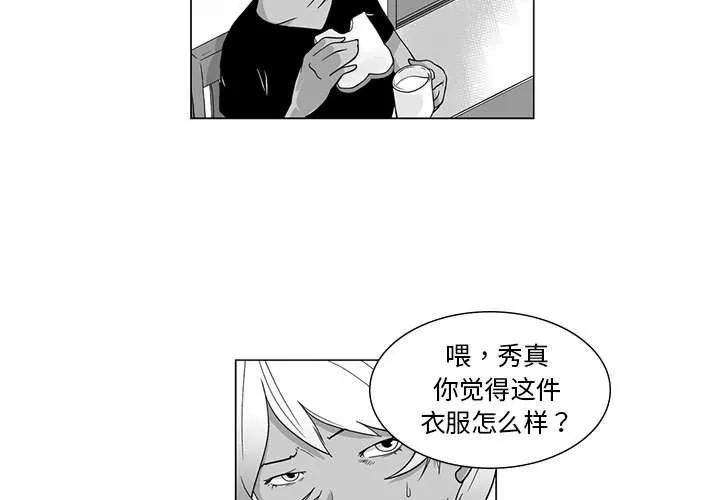 我们小区的奇怪阿姨-第5话 - 图片 3