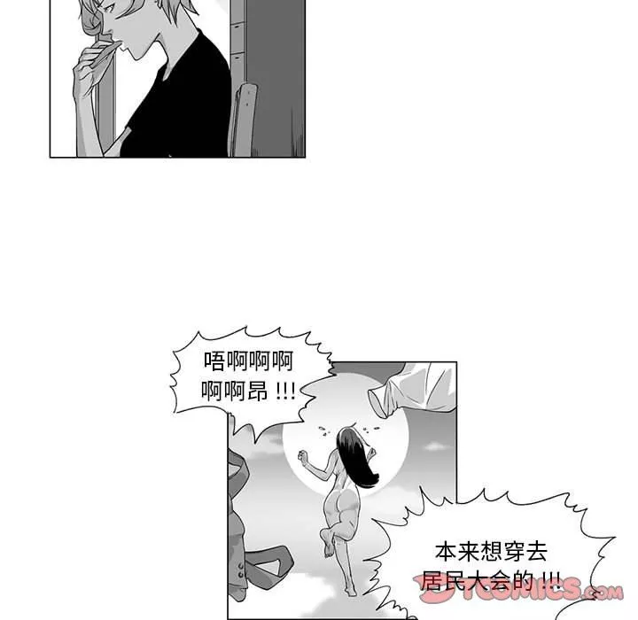 我们小区的奇怪阿姨-第5话 - 图片 9