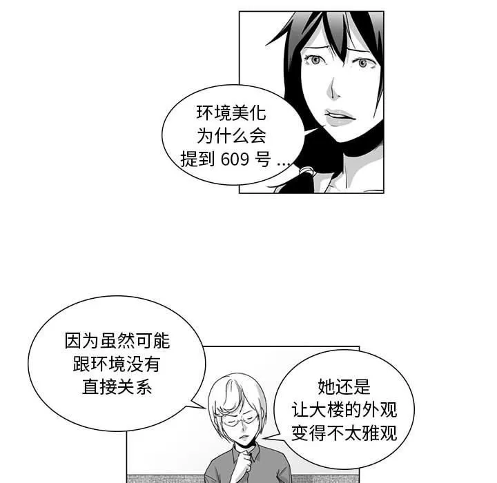 我们小区的奇怪阿姨-第5话 - 图片 16