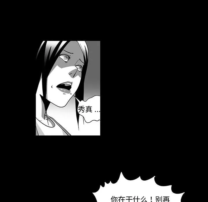 我们小区的奇怪阿姨-第5话 - 图片 39