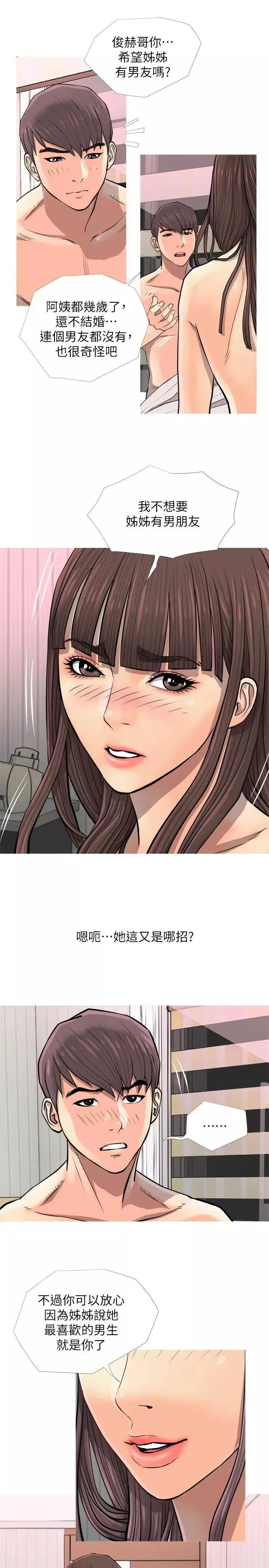 阿姨的秘密情事第7話-阿姨的呻吟聲