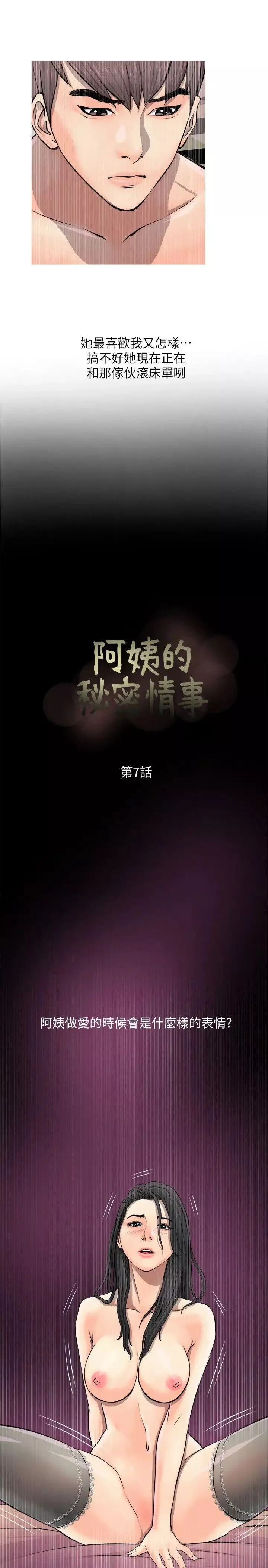阿姨的秘密情事-第7话-阿姨的呻吟声 - 图片 7