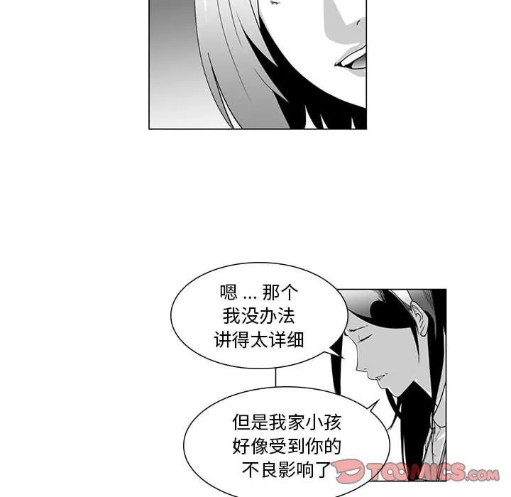 我们小区的奇怪阿姨-第6话 - 图片 10