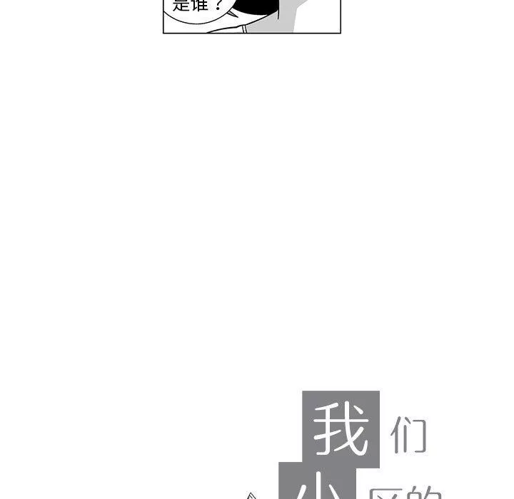 我們小區的奇怪阿姨第6話