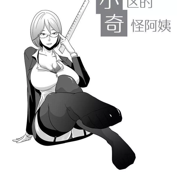 我們小區的奇怪阿姨第6話