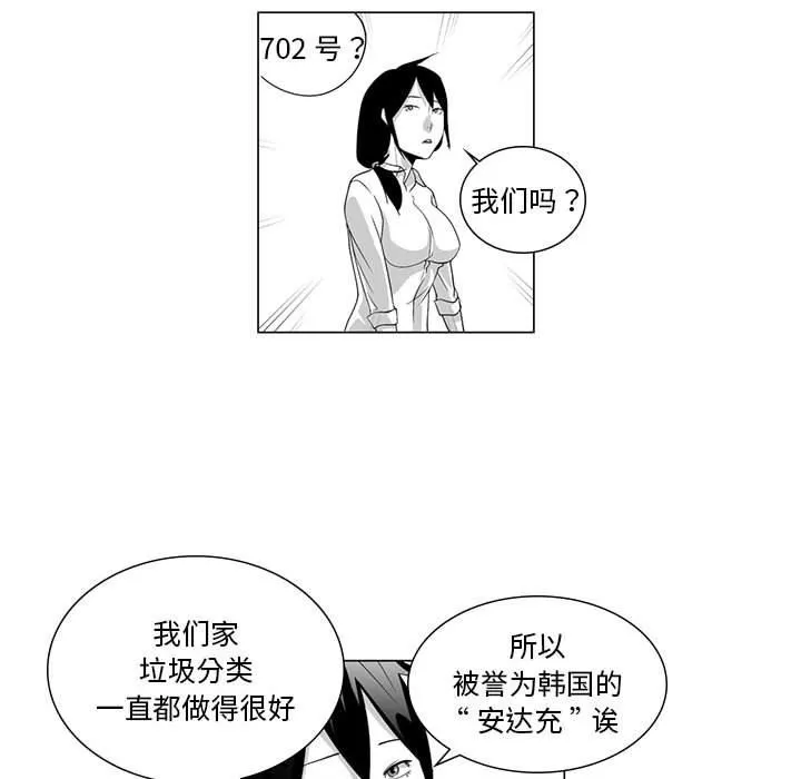 我们小区的奇怪阿姨-第6话 - 图片 17