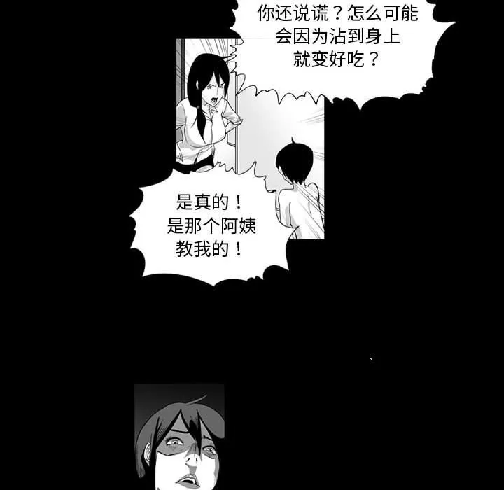 我们小区的奇怪阿姨-第6话 - 图片 29