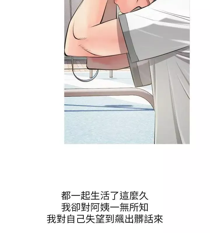 阿姨的秘密情事-第8话-这臭小子? - 图片 6