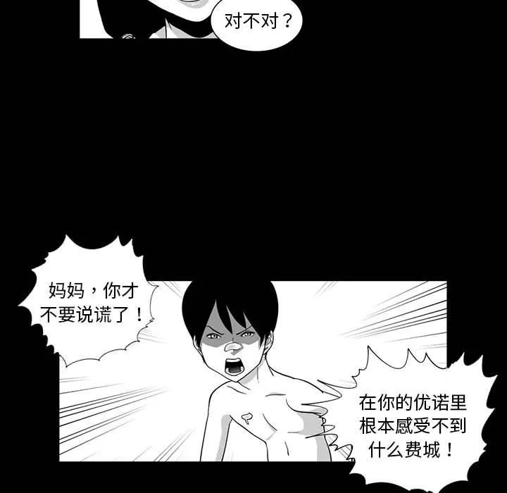 我们小区的奇怪阿姨-第6话 - 图片 36