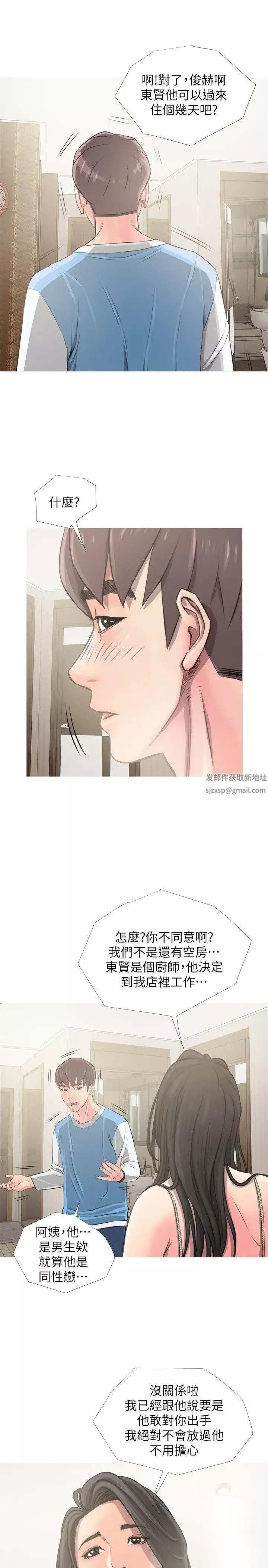 阿姨的秘密情事第8话-这臭小子?