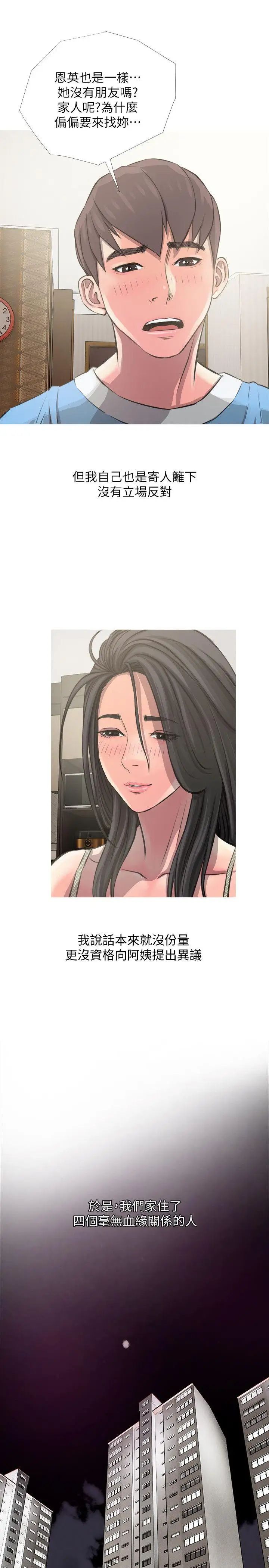 阿姨的秘密情事第8話-這臭小子?