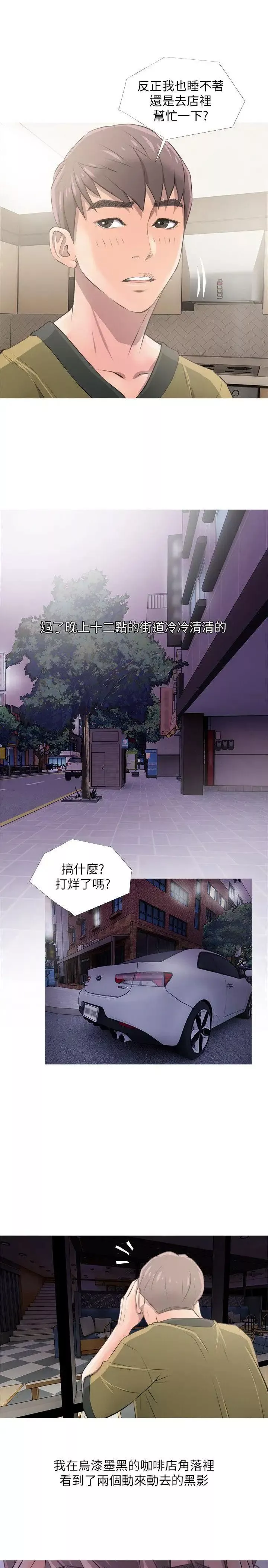 阿姨的秘密情事第8话-这臭小子?