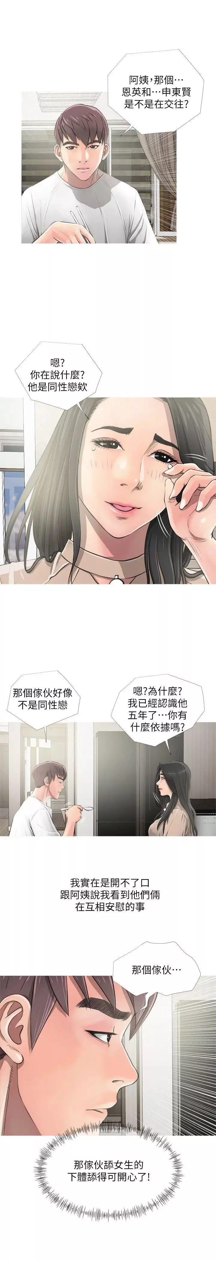 阿姨的秘密情事-第9话-交错的两人 - 图片 20