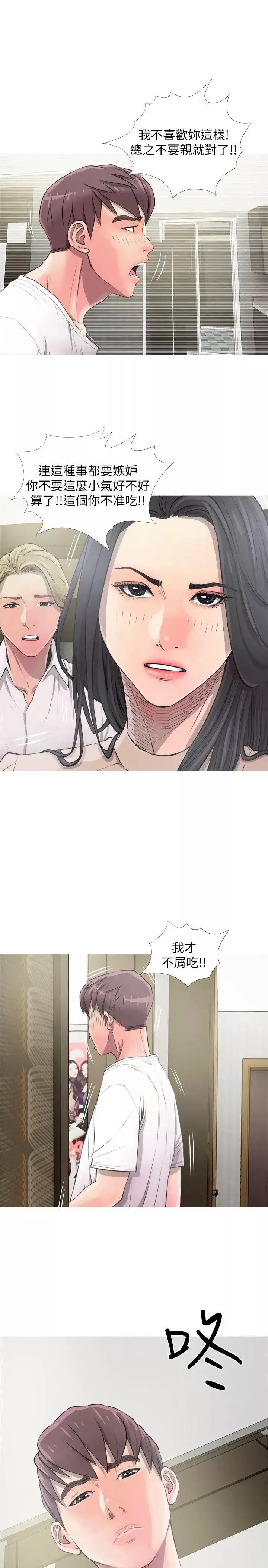 阿姨的秘密情事-第10话-我是坏人吗? - 图片 11
