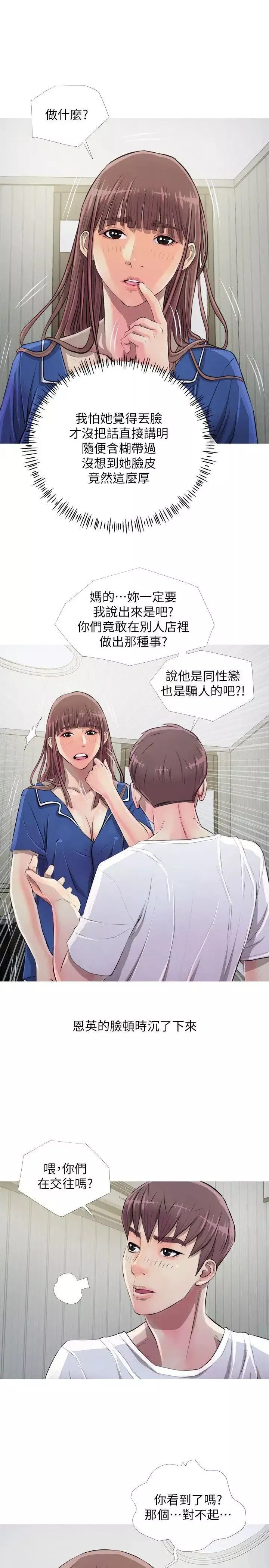 阿姨的秘密情事-第10话-我是坏人吗? - 图片 21