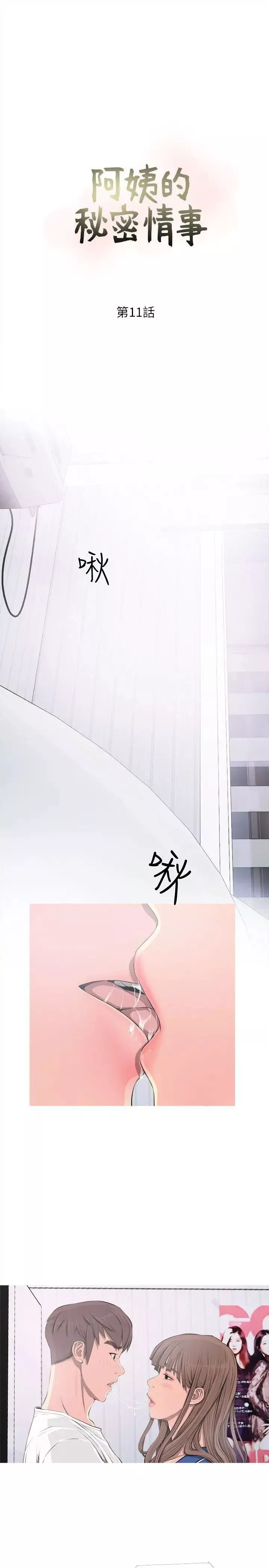 阿姨的秘密情事-第11话-脱掉 - 图片 7