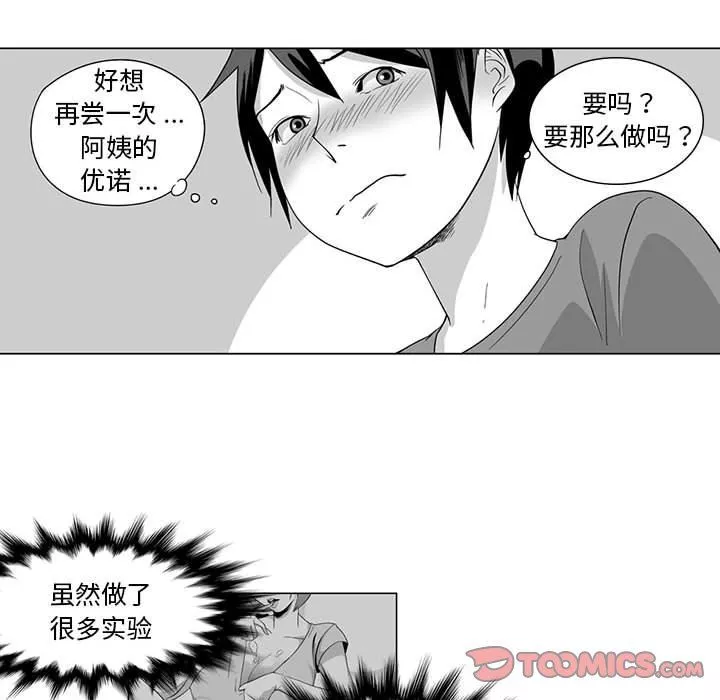 我們小區的奇怪阿姨第8話
