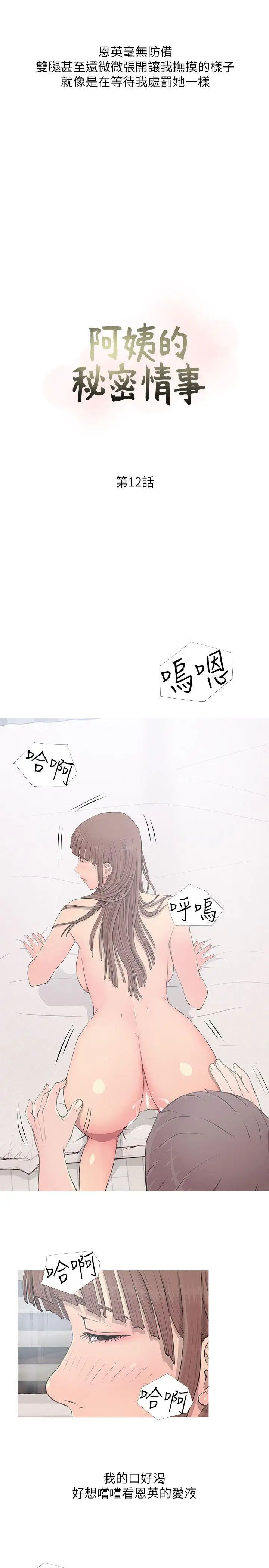 阿姨的秘密情事第12话-视线