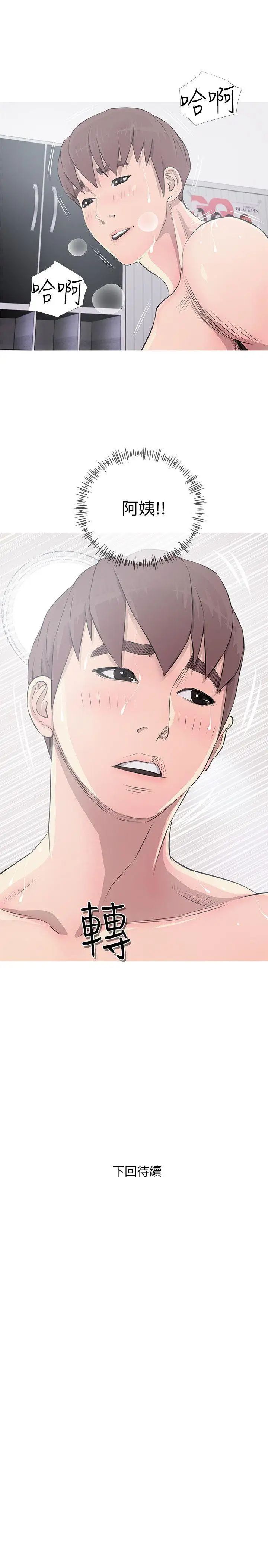 阿姨的秘密情事第12话-视线